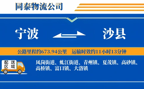 宁波到沙县物流公司