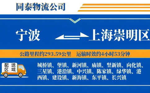 宁波到上海崇明区物流公司