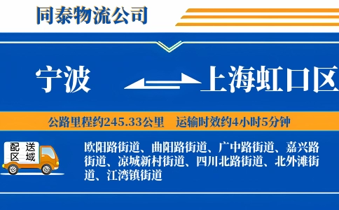 宁波到上海虹口区物流公司
