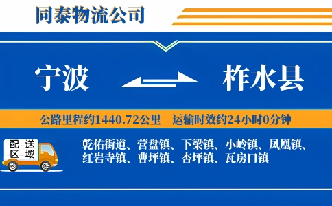 宁波到柞水县物流公司