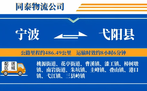 宁波到弋阳县物流公司