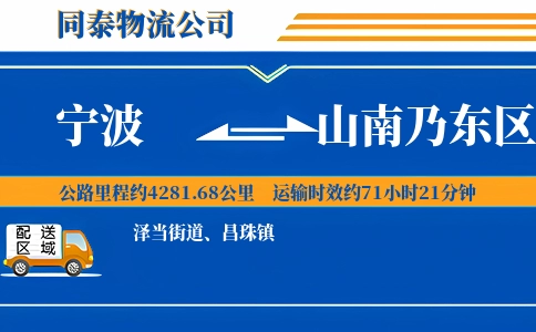 宁波到山南乃东区物流公司