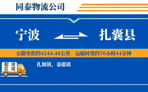 宁波到扎囊县物流公司