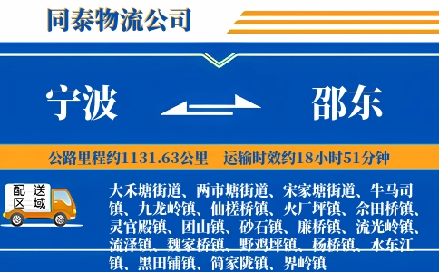 宁波到邵东物流公司