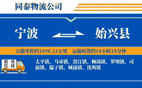宁波到始兴县物流公司