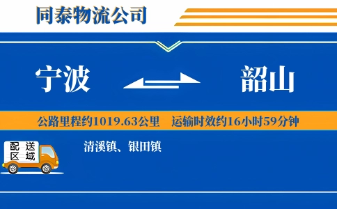 宁波到韶山物流公司