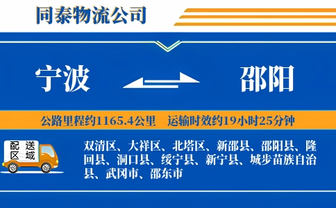 宁波到邵阳物流公司