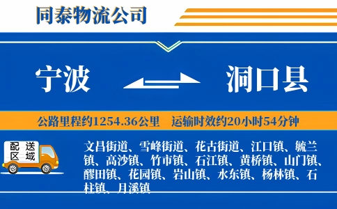 宁波到洞口县物流公司