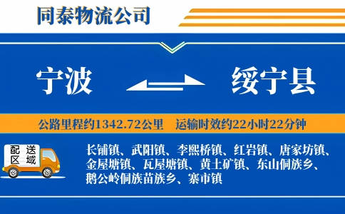 宁波到绥宁县物流公司