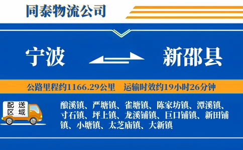 宁波到新邵县物流公司