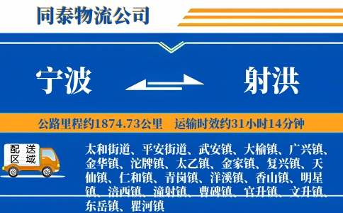 宁波到射洪物流公司