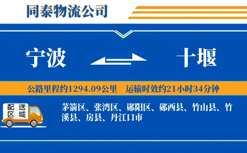 宁波到十堰物流公司