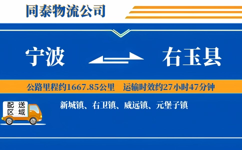 宁波到右玉县物流公司