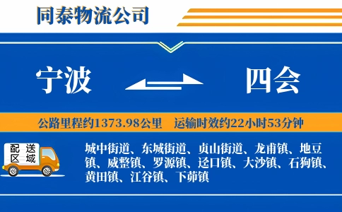 宁波到四会物流公司