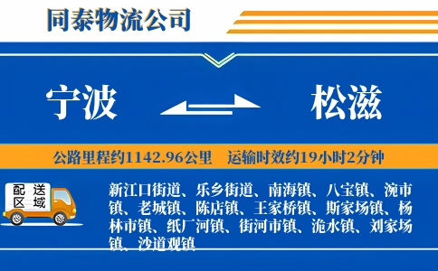 宁波到松滋物流公司