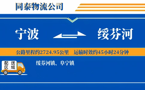 宁波到绥芬河物流公司