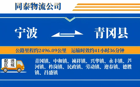 宁波到青冈县物流公司