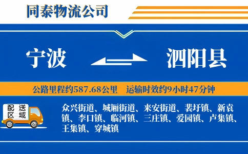 宁波到泗阳县物流公司