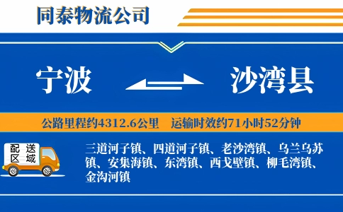 宁波到沙湾县物流公司