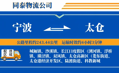 宁波到太仓物流公司