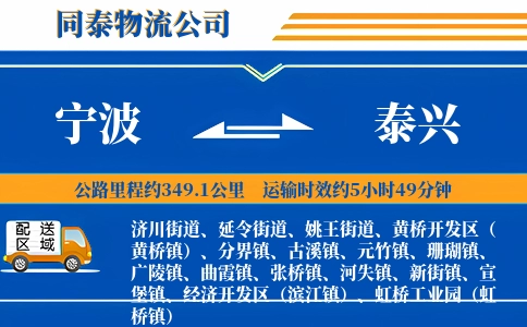 宁波到泰兴物流公司
