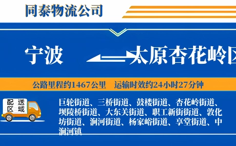 宁波到太原杏花岭区物流公司