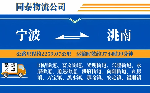 宁波到洮南物流公司