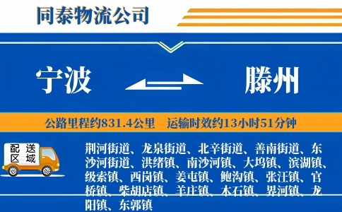 宁波到滕州物流公司