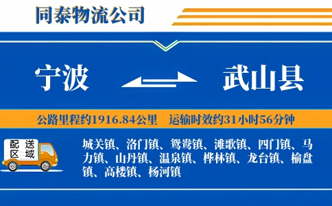 宁波到武山县物流公司