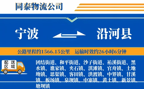 宁波到沿河县物流公司