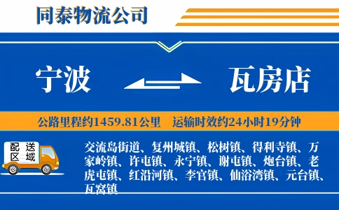 宁波到瓦房店物流公司