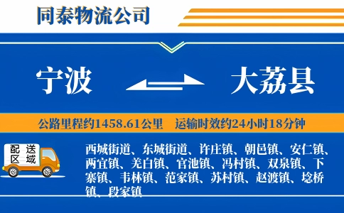 宁波到大荔县物流公司