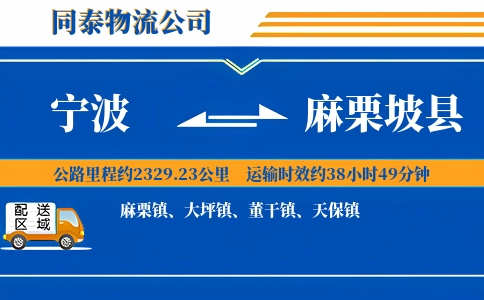 宁波到麻栗坡县物流公司