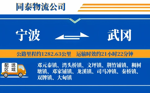 宁波到武冈物流公司