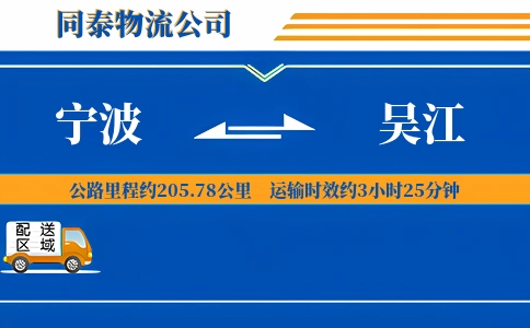 宁波到吴江物流公司