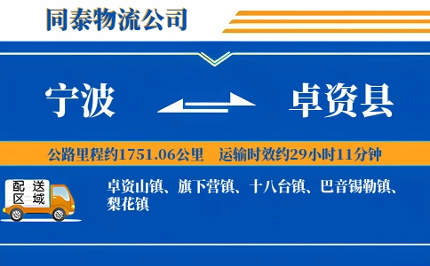 宁波到卓资县物流公司