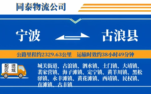 宁波到古浪县物流公司