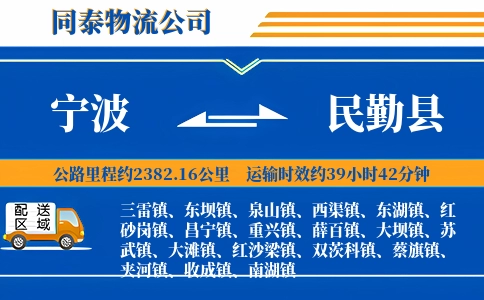 宁波到民勤县物流公司
