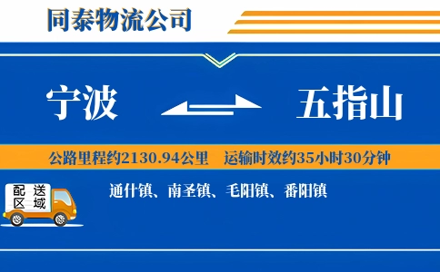 宁波到五指山物流公司