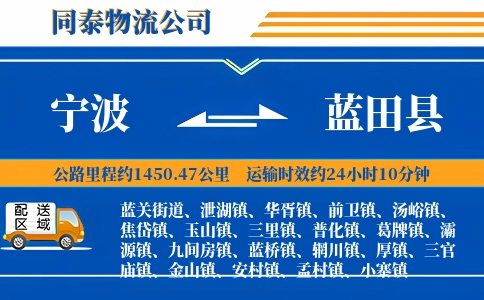 宁波到蓝田县物流公司