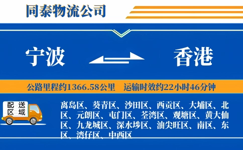 宁波到香港物流公司