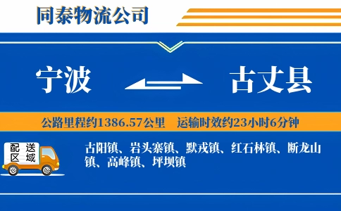 宁波到古丈县物流公司