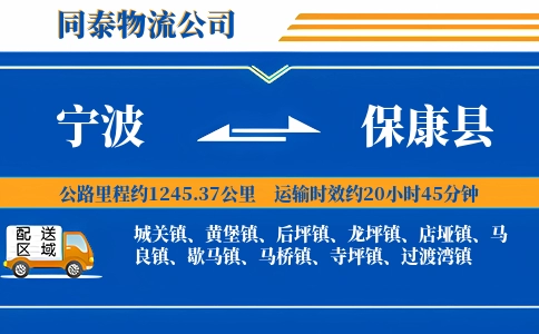宁波到保康县物流公司