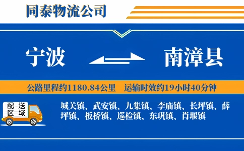 宁波到南漳县物流公司