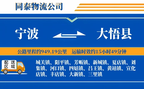 宁波到大悟县物流公司