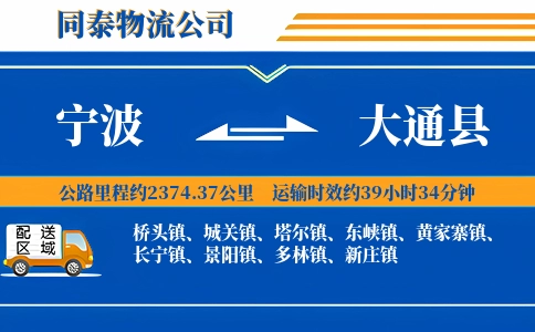 宁波到大通县物流公司