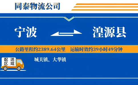 宁波到湟源县物流公司