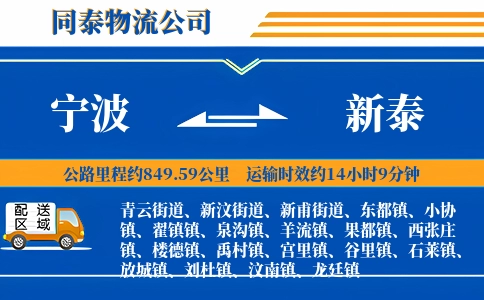 宁波到新泰物流公司