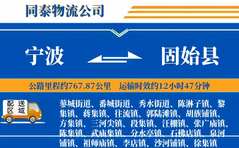 宁波到固始县物流公司