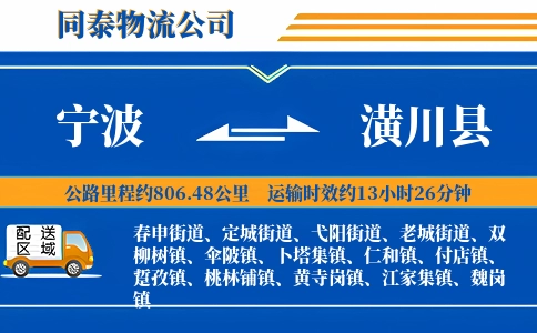 宁波到潢川县物流公司